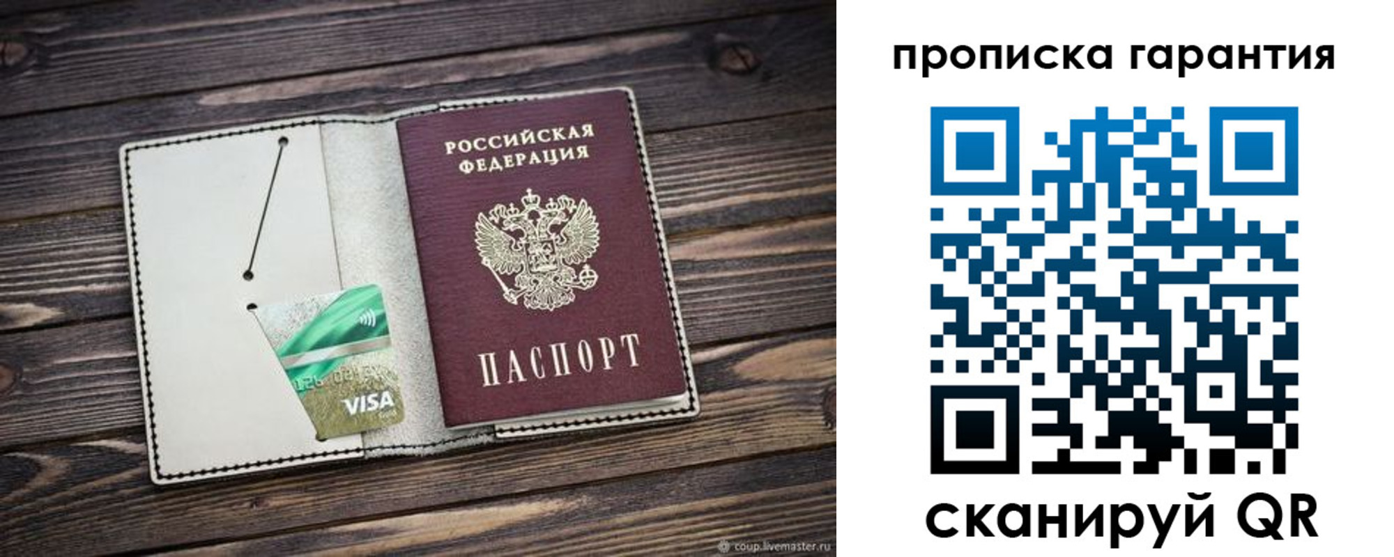 временная прописка в Елизово